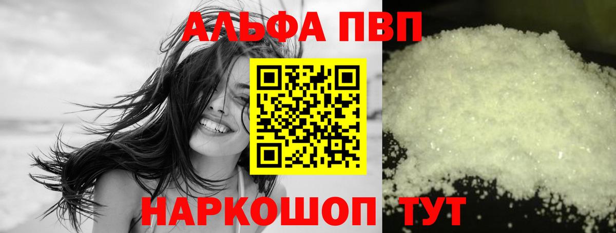 Alfa_PVP Crystall  Альфа ПВП  Луховицы  Вход с VPN  A PVP кристаллы  Alpha PVP СК 