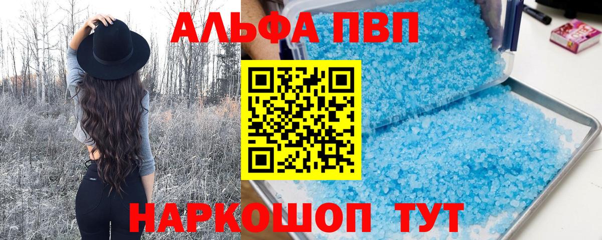 Альфа ПВП мука  Альфа ПВП Crystall  А ПВП  Луховицы 