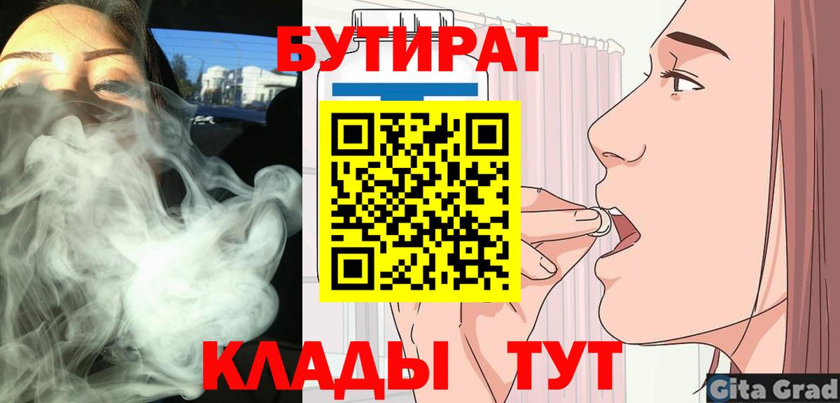 Бутират 1.4BDO  Луховицы 