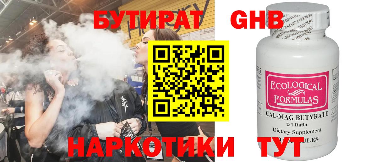 Бутират бутик  Вход с VPN  Луховицы 
