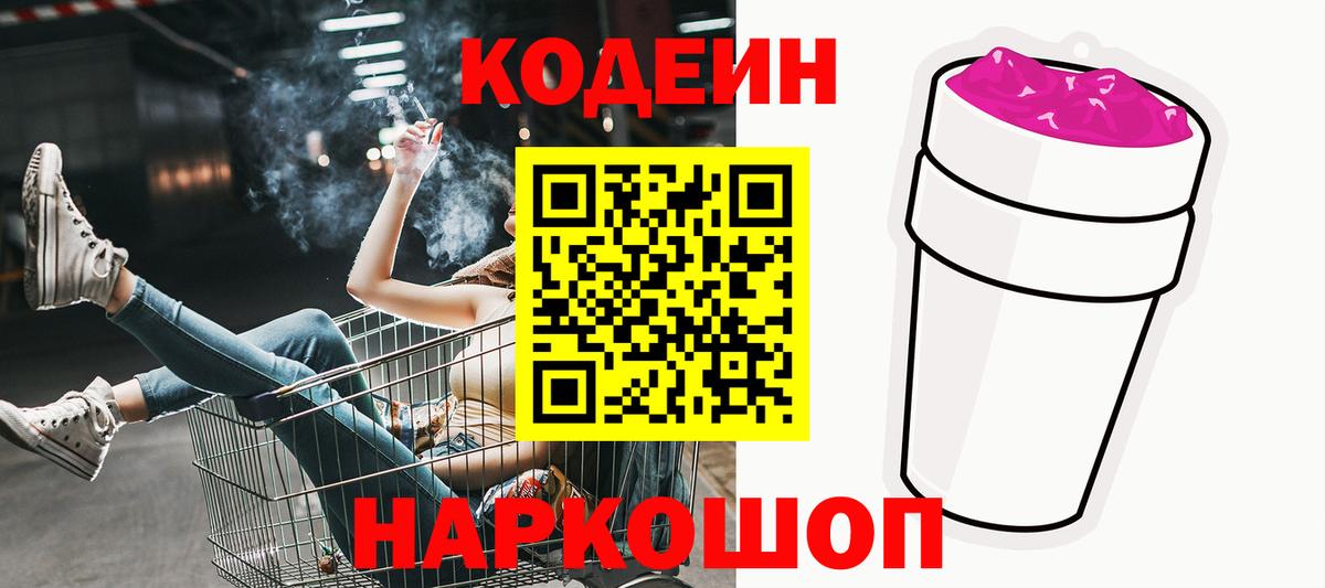 Кодеин Purple Drank  Кодеиновый сироп Lean напиток Lean (лин)  Луховицы 