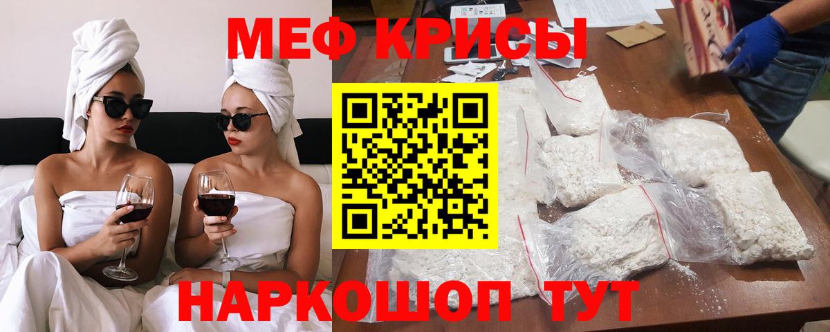 МЕФ кристаллы Луховицы