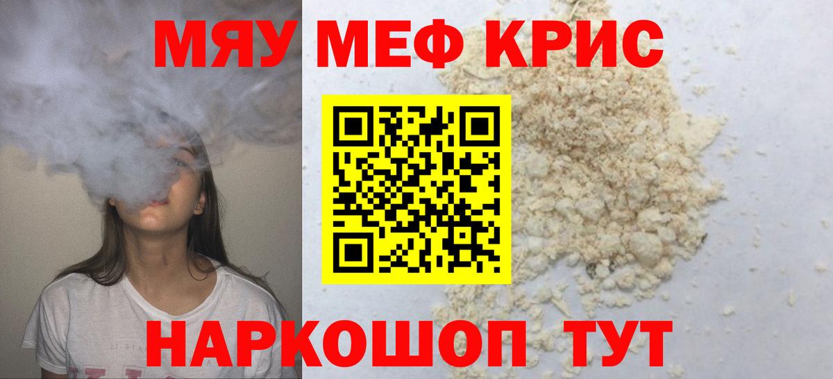 Мефедрон  МЯУ-МЯУ mephedrone  Луховицы  МЯУ-МЯУ  Меф мяу мяу 